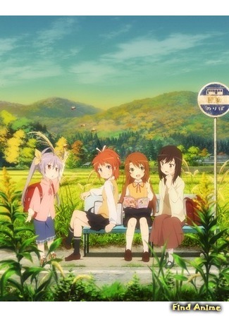 аниме Глухомань (Non Non Biyori) 30.05.15