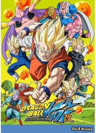 аниме Драгонболл Кай (2014) (Dragon Ball Kai (2014): Dragonball Kai) 02.06.15