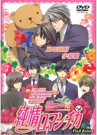 аниме Чистая романтика OVA (Junjou Romantica OVA) 12.06.15