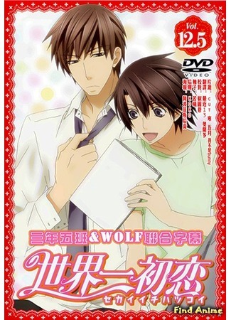 аниме Лучшая в мире первая любовь OVA (Sekai-ichi Hatsukoi OVA: Sekaiichi Hatsukoi OVA) 12.06.15