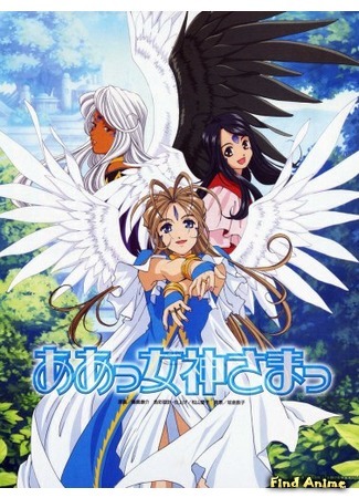 аниме Ah! My Goddess: Flights of Fancy (Моя богиня! У каждого есть крылья (сезон второй): Aa! Megami-sama! Sorezore no Tsubasa) 12.06.15