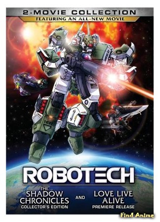 аниме Robotech: The Shadow Chronicles (Роботех: Теневые Хроники) 22.06.15