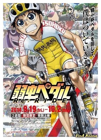 аниме Трусливый велосипедист (компиляции) (Yowamushi Pedal Compilations: Yowamushi Pedal Movies) 30.06.15