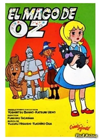 аниме The Wizard of Oz (1982) (Волшебник страны Оз - Фильм: Oz no Mahou Tsukai) 01.07.15