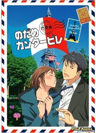 аниме Нодамэ Кантабиле [ТВ-2] (Nodame Cantabile: Paris Chapter: Nodame Cantabile Paris Hen) 07.07.15