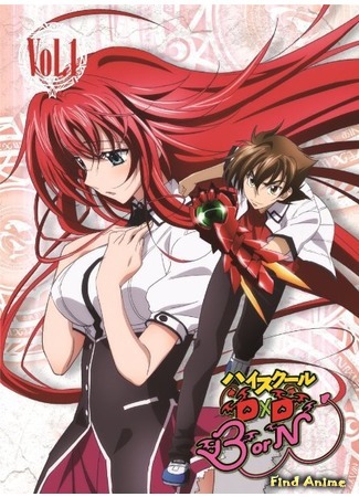 аниме Старшая Школа: Демоны против Падших [ТВ-3] (High School DxD [TV-3]: High School DxD BorN) 25.07.15