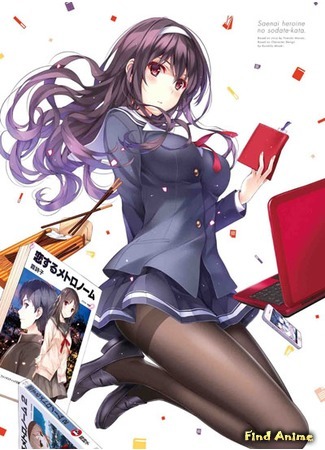 аниме Как воспитать из обычной девушки героиню (Saekano: How to Raise a Boring Girlfriend: Saenai Heroine no Sodatekata) 29.07.15