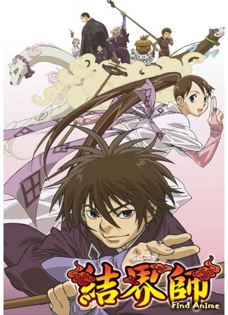 аниме Заградители (Kekkaishi) 04.08.15