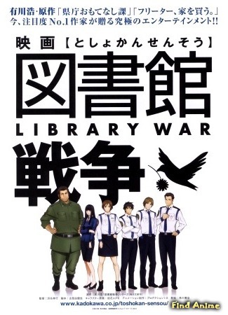 аниме Библиотечная война: Крылья Революции (Library War: The Wings of Revolution: Toshokan Sensou: Kakumei no Tsubasa) 19.08.15