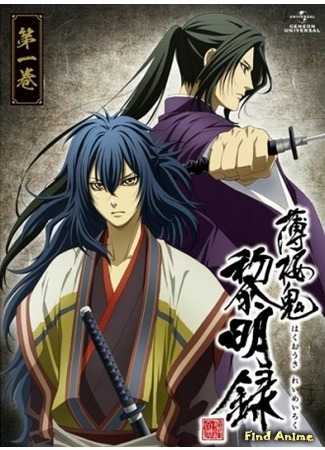 аниме Синсэнгуми: Демоны сакуры [ТВ-3] (Hakuouki: Demon of the Fleeting Blossom - Dawn of the Shinsengumi: Hakuouki Reimeiroku) 30.08.15