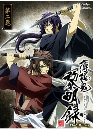 аниме Синсэнгуми: Демоны сакуры [ТВ-3] (Hakuouki: Demon of the Fleeting Blossom - Dawn of the Shinsengumi: Hakuouki Reimeiroku) 30.08.15