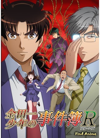 аниме Дело ведёт юный детектив Киндаити: Возвращение 2 (The File of Young Kindaichi Returns 2: Kindaichi Shounen no Jikenbo Returns (2015)) 09.09.15