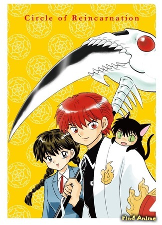 аниме Риннэ: Меж двух миров (Rinne of the Boundary: Kyoukai no Rinne) 17.09.15