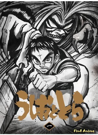 аниме Усио и Тора [ТВ] (Ushio &amp; Tora (TV): Ushio to Tora (2015)) 30.09.15