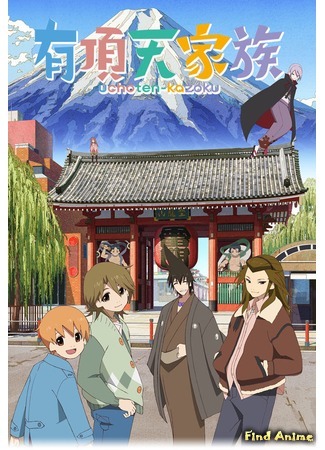 аниме Экзотическая семейка (The Eccentric Family: Uchouten kazoku) 08.10.15