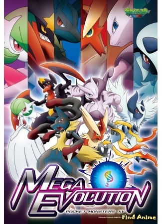 аниме Pokemon XY: Mega Evolution (Покемон XY: Сильнейшая мегаэволюция: Pocket Monsters XY: Saikyou Mega Shinka) 15.10.15