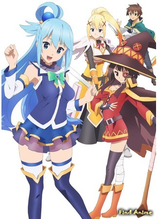 аниме Этот замечательный мир! (KonoSuba: God&#39;s Blessing on This Wonderful World!: Kono Subarashii Sekai ni Shukufuku wo!) 30.10.15