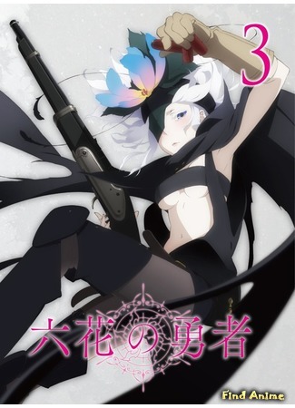 аниме Герои Шести Цветов (Rokka no Yuusha) 30.10.15