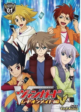 аниме Карточные бои Авангарда (Cardfight!! Vanguard: Legion Mate-hen) 06.11.15