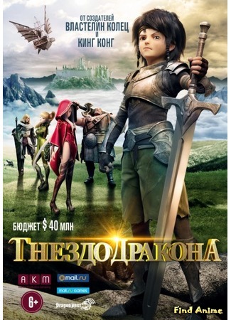 аниме Гнездо дракона: История воина (Dragon Nest: Warriors&#39; Dawn: Dragon Nest: Warrior&#39;s Dawn) 14.11.15