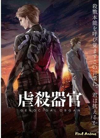 аниме Орган геноцида (Genocidal Organ: Gyakusatsu Kikan) 15.11.15