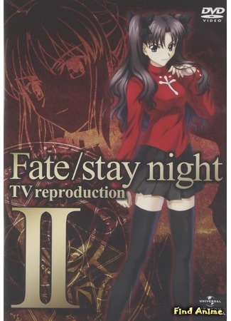 аниме Fate/Stay Night TV Reproduction (Судьба: Ночь Схватки OVA) 17.11.15