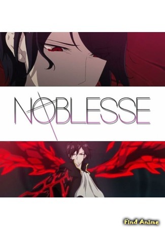 аниме Дворянство: Начало разрушения (Noblesse: The Beginning of Destruction: Noblesse: Pamyeol-ui Sijak) 21.11.15