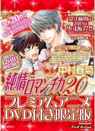 аниме Чистая романтика OVA (Junjou Romantica OVA) 21.11.15