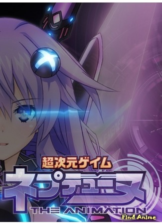 аниме Игровое гиперпространство Нептунии (Hyperdimension Neptunia Victory: Choujigen Game Neptune The Animation) 22.11.15