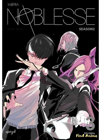 аниме Noblesse bonus (Дворянство бонусы) 26.11.15