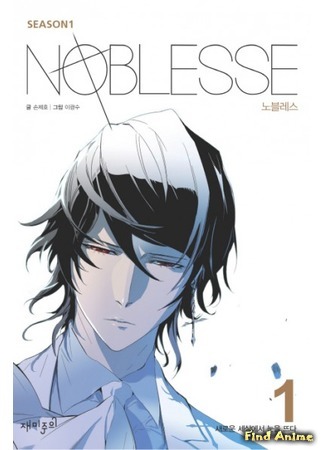 аниме Noblesse bonus (Дворянство бонусы) 26.11.15