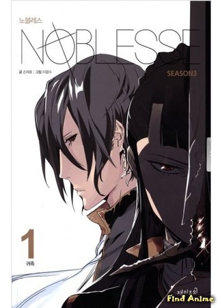 аниме Noblesse bonus (Дворянство бонусы) 26.11.15