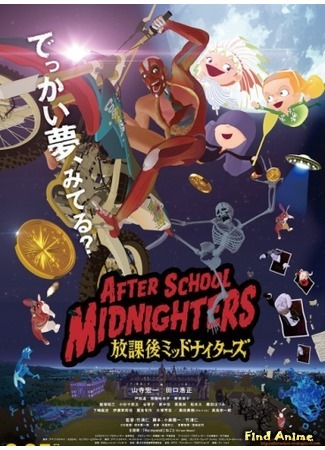 аниме Школьные полуночники (After School Midnighters: Hokago Midnighters) 28.11.15