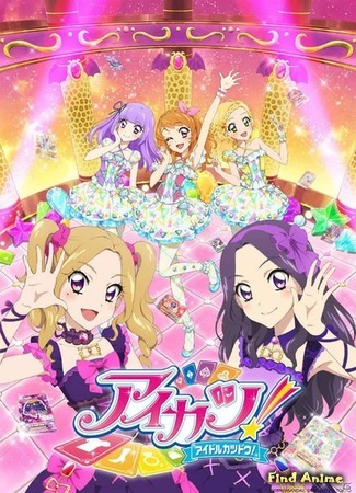 аниме Айкацу! (Aikatsu!: Aikatsu! Idol Katsudou!) 29.11.15