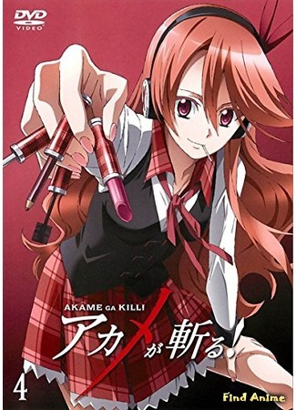 аниме Akame ga Kill! (Убийца Акаме!) 30.11.15