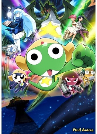 аниме Сержант Кэроро (фильм четвертый) (Keroro Gunsou Movie 4: Gekishin Dragon Warriors de Arimasu!: Chou Gekijouban Keroro Gunsou: Gekishin Dragon Warriors de Arimasu!) 08.12.15