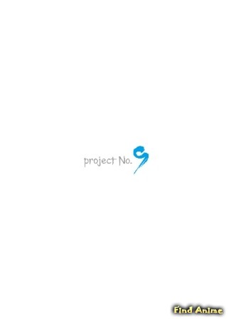 Студия Project No.9 09.12.15