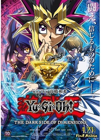 аниме Югио! Тёмная сторона измерений (Yuu Gi Ou: The Dark Side of Dimensions: Gekijouban Yuu Gi Ou) 11.12.15