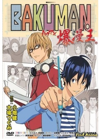 аниме Бакуман (Bakuman.) 20.12.15