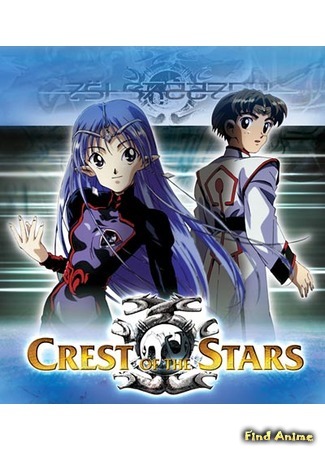 аниме Звёздный Герб [ТВ] (Crest of the Stars: Seikai no Monshou) 01.01.16