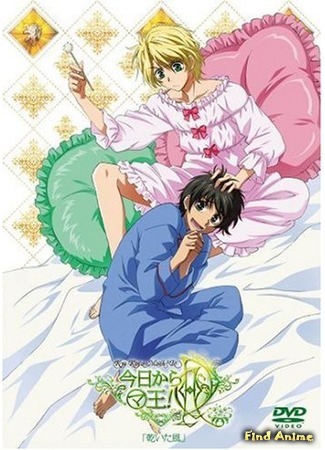 аниме Kyo Kara Maoh! R (Отныне Мао, король демонов! OVA) 25.01.16