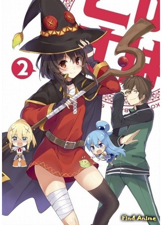 аниме Этот замечательный мир! (KonoSuba: God&#39;s Blessing on This Wonderful World!: Kono Subarashii Sekai ni Shukufuku wo!) 14.02.16