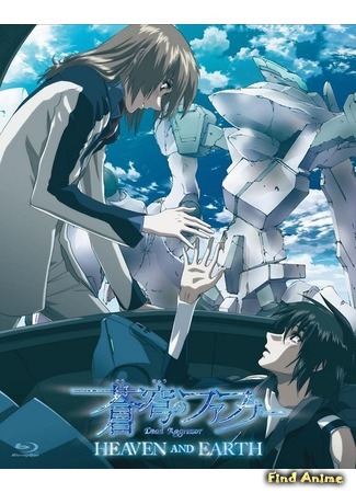 аниме Небесный Фафнир (фильм) (Soukyuu no Fafner: Dead Aggressor — Heaven and Earth) 14.02.16