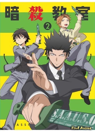 аниме Класс Убийц (Assassination Classroom: Ansatsu Kyoushitsu) 14.02.16