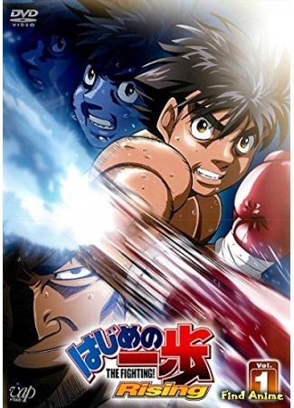 аниме Первый шаг [ТВ-3] (Hajime no Ippo: The Fighting! Rising: Hajime no Ippo: Rising) 15.02.16