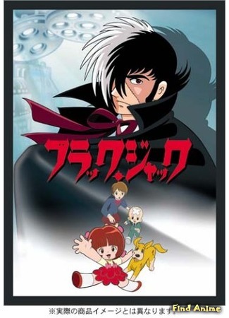 аниме Черный Джек [ТВ] (Black Jack (2004)) 20.02.16