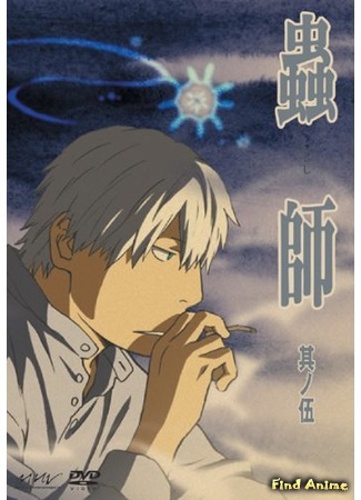 аниме Мастер Муси [ТВ-1] (Mushishi: Mushi-Shi) 28.02.16