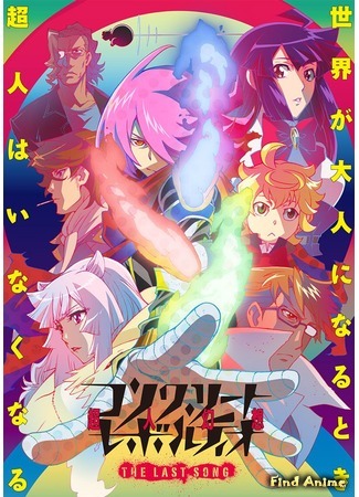 аниме Сверхчеловеческая фантазия: Последняя песнь (Concrete Revolutio: A Superhuman Fantasy 2: Concrete Revolutio: Choujin Gensou - The Last Song) 04.03.16