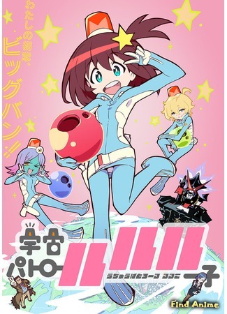 аниме Space Patrol Luluco (Космический патруль Лулуко: Uchuu Patrol Luluco) 18.03.16