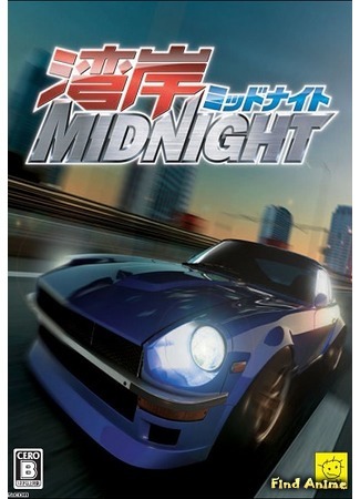 аниме Ванганская полночь (Wangan Midnight) 18.03.16